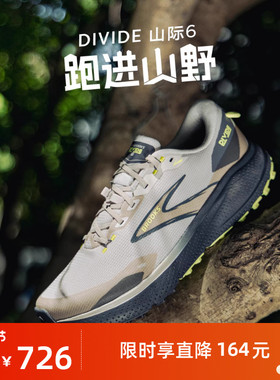 BROOKS布鲁克斯Divide 6山际跑鞋男款越野跑登山徒步户外防滑