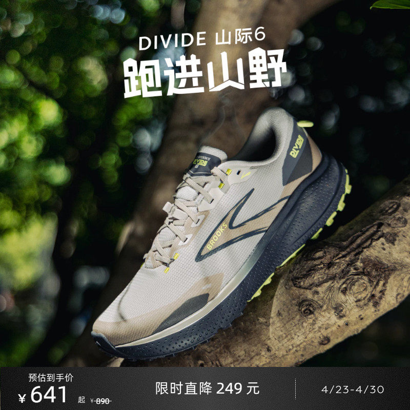 BROOKS布鲁克斯Divide 6山际跑鞋男款越野跑登山徒步户外防滑