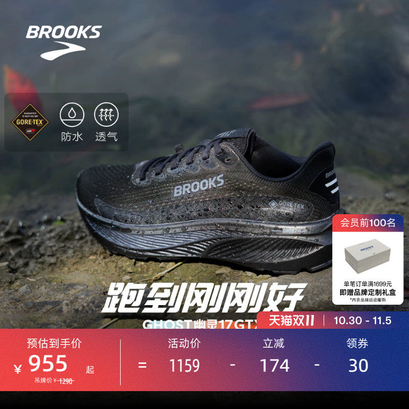 BROOKS布鲁克斯Ghost 幽灵17 GTX黑色防水跑步鞋专业缓震运动男女