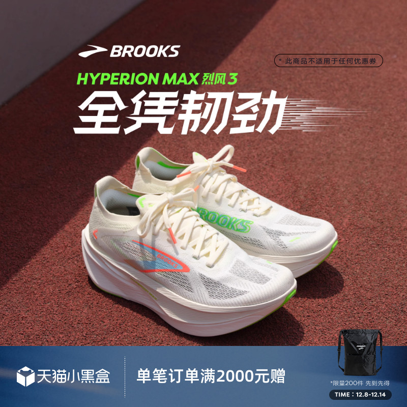 BROOKS布鲁克斯Hyperion Max 烈风3跑步鞋男透气训练鞋运动女竞速