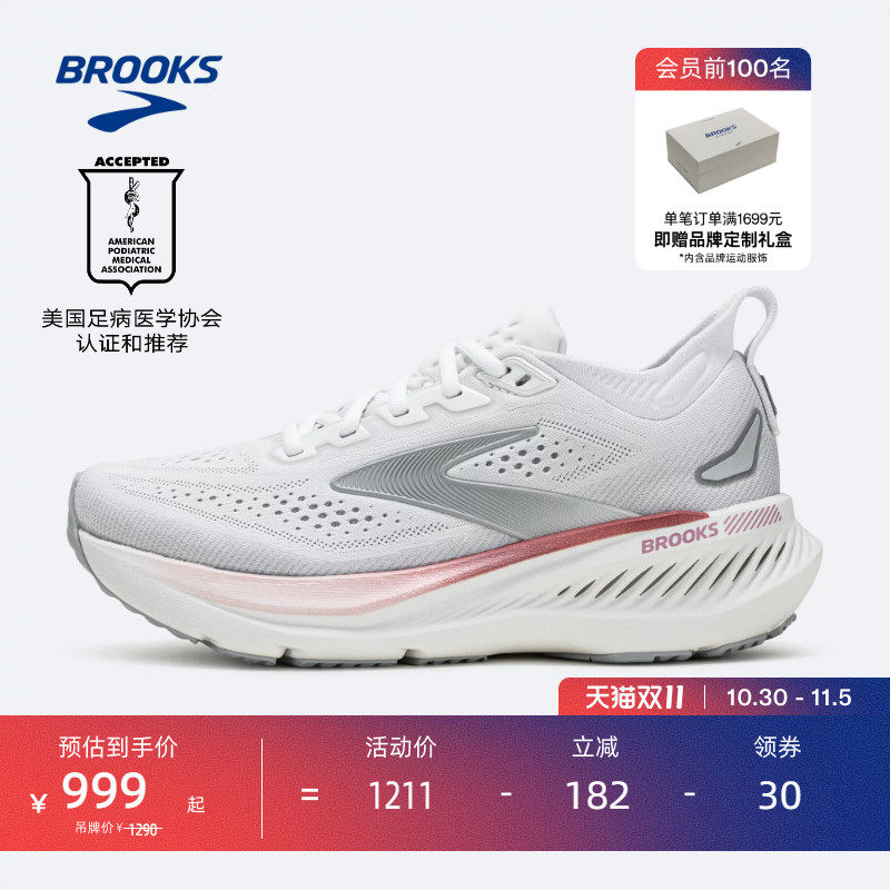 BROOKS布鲁克斯Glycerin甘油23软弹中底护膝缓震久站支撑男女跑鞋