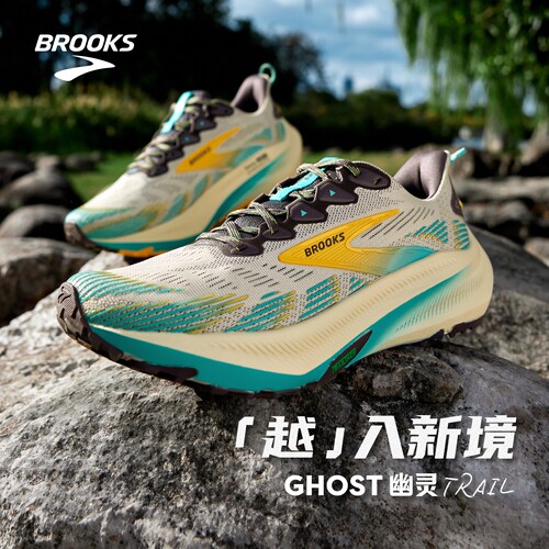 布鲁克斯Ghost幽灵Trail跑鞋