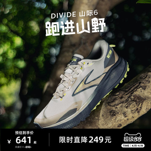 BROOKS布鲁克斯越野跑鞋