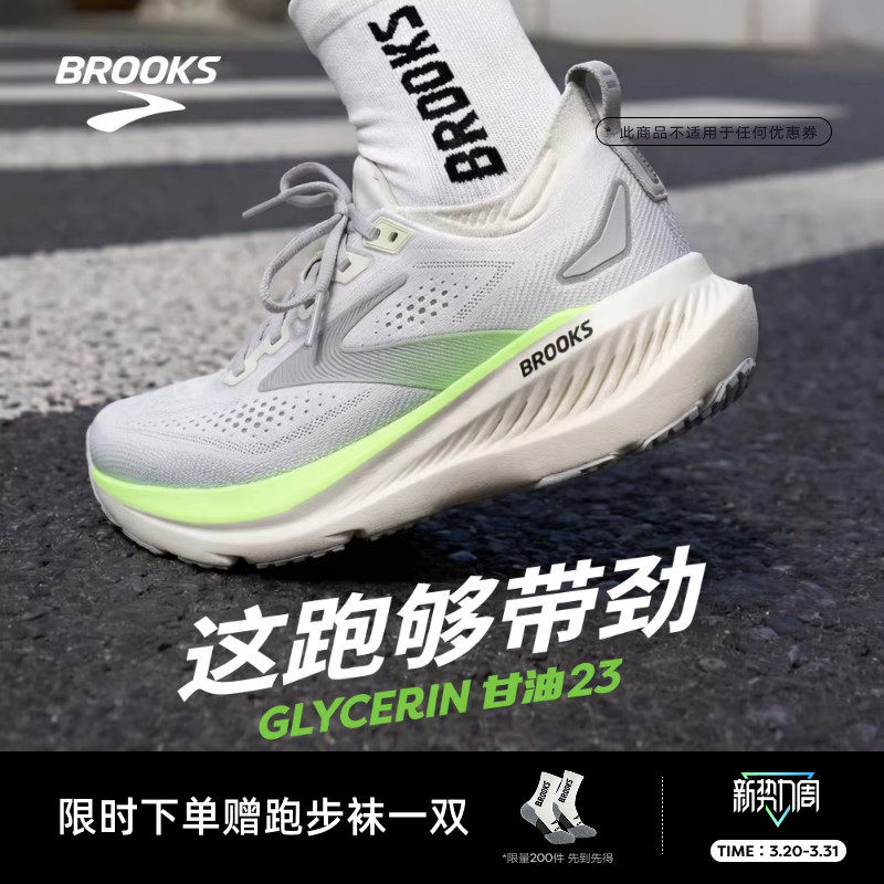 BROOKS布鲁克斯Glycerin甘油23跑鞋男女缓震跑步运动