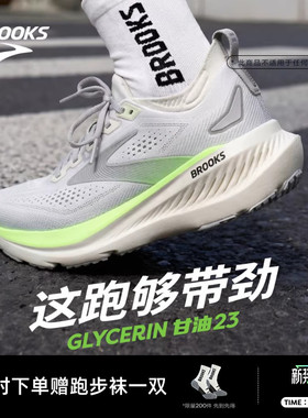 BROOKS布鲁克斯Glycerin甘油23跑鞋男女缓震跑步运动宽楦专业官方