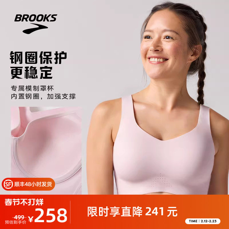 BROOKS布鲁克斯跑步透气防震女文胸大码运动内衣支撑高强度大胸