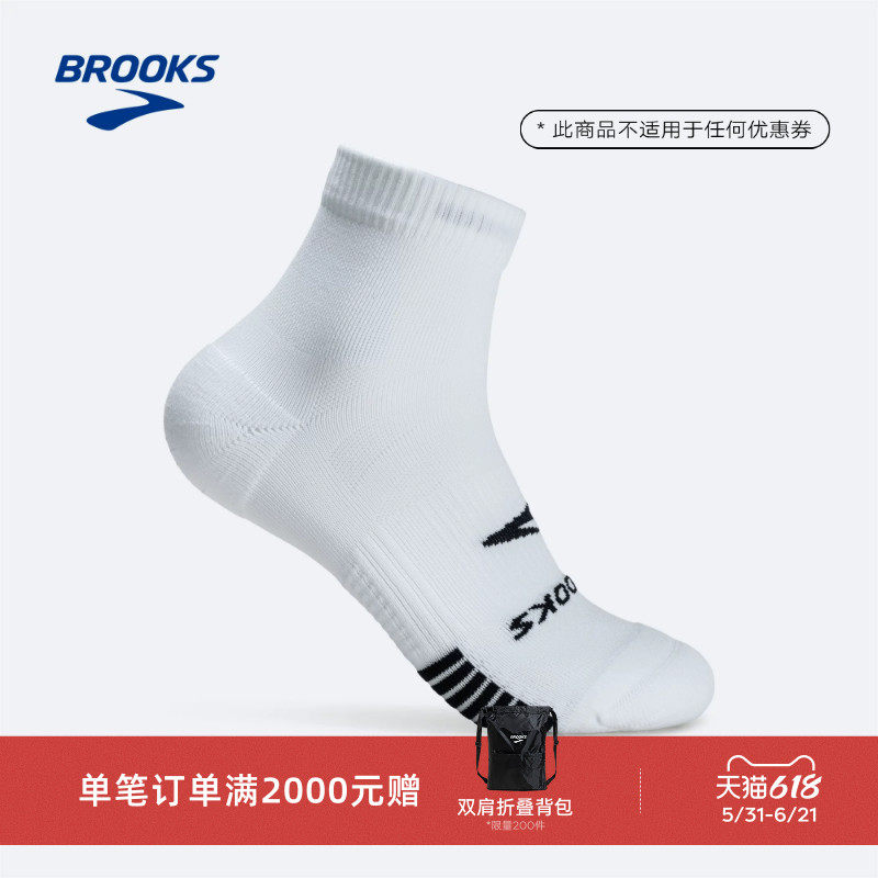 BROOKS布鲁克斯官方跑步袜子男透气女运动袜防脱落2双装中筒防滑
