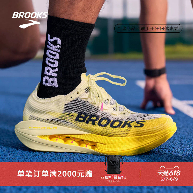 BROOKS布鲁克斯Hyperion Elite 龙卷风5跑鞋男女款专业马拉松碳板