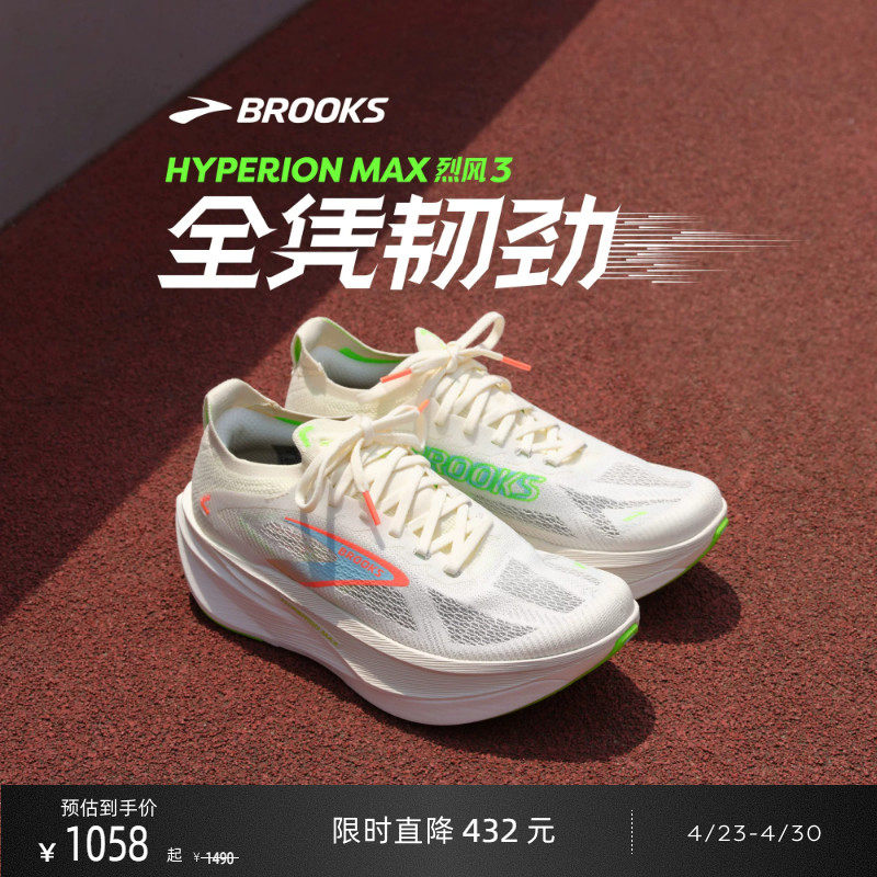 BROOKS布鲁克斯Hyperion Max 烈风3跑步鞋男透气训练鞋运动女竞速
