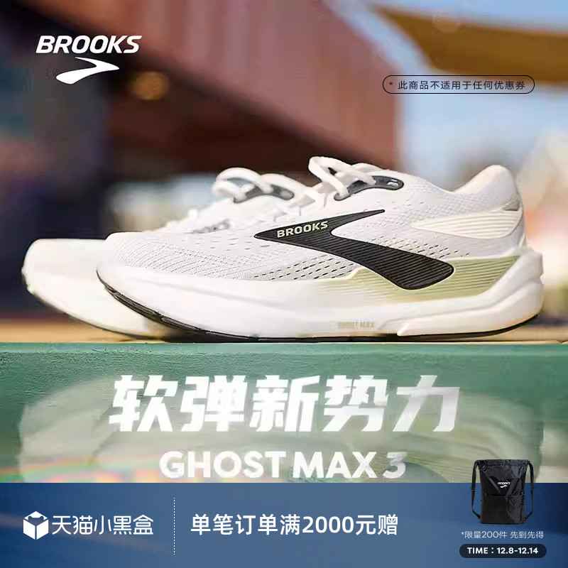 BROOKS布鲁克斯Ghost幽灵Max 3跑鞋男减震女运动鞋跑步厚底宽楦