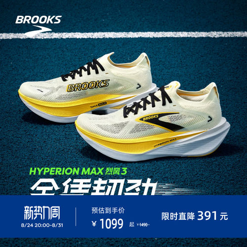 布鲁克斯烈风3竞速跑鞋