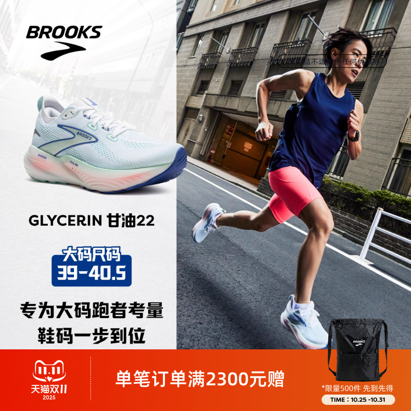 【大码】BROOKS布鲁克斯Glycerin甘油22跑鞋女款减震跑步鞋运动鞋