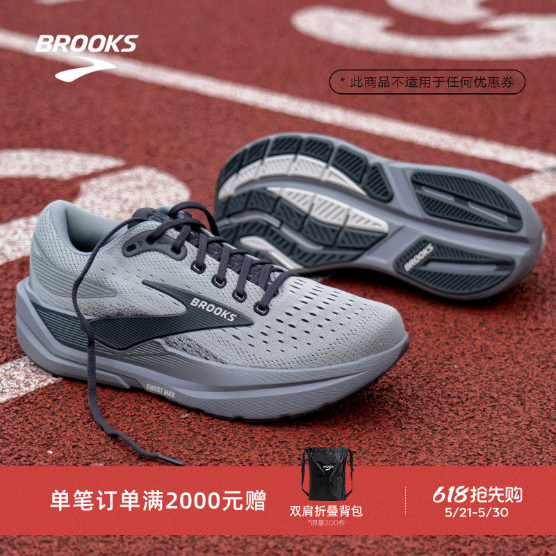 BROOKS布鲁克斯Ghost幽灵Max 3跑步鞋男女减震运动鞋厚底宽楦通勤