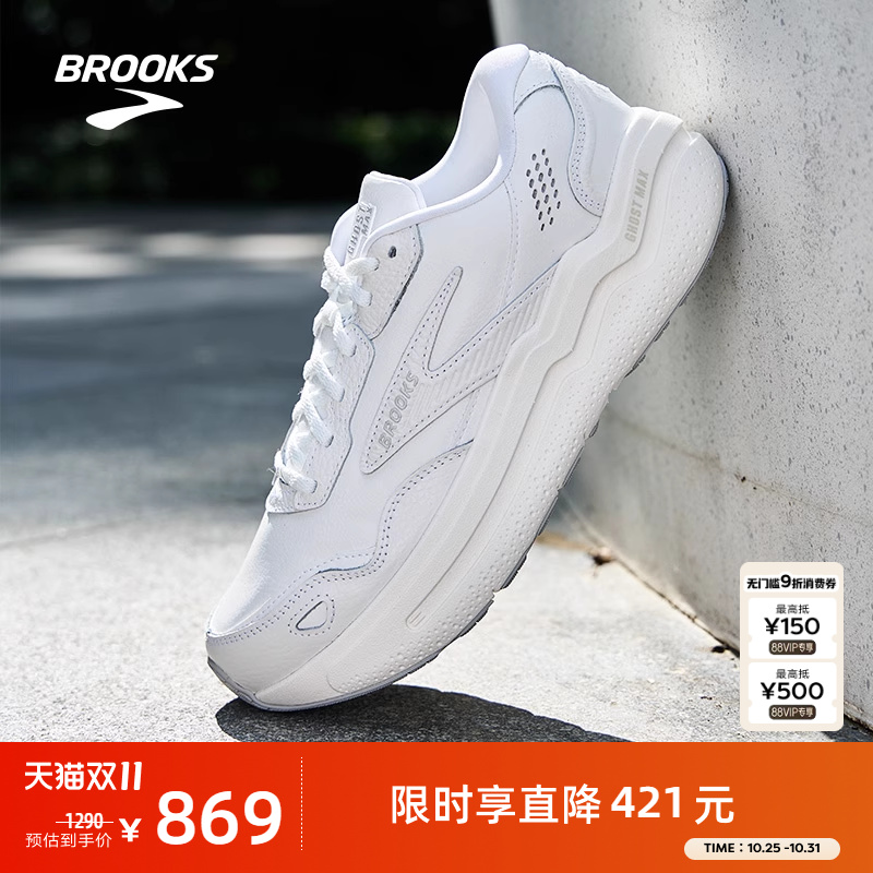 BROOKS布鲁克斯Ghost 幽灵Max L跑鞋皮质男款减震运动女跑步休闲