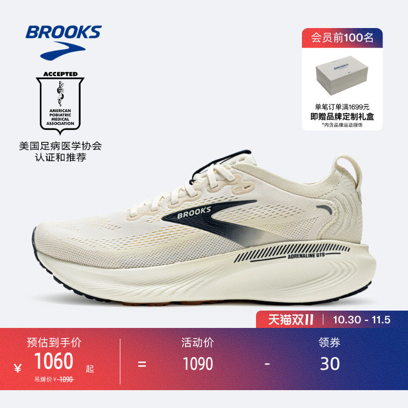 BROOKS布鲁克斯Adrenaline GTS追岚25跑步鞋男女减震支撑网面运动