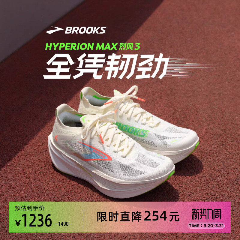 BROOKS布鲁克斯Hyperion Max 烈风3跑步鞋男透气