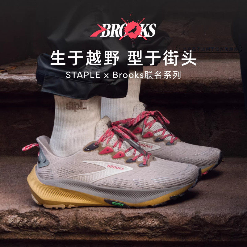 STAPLE&times;Brooks Ghost Trail幽灵男女越野跑鞋户外复古徒步联名
