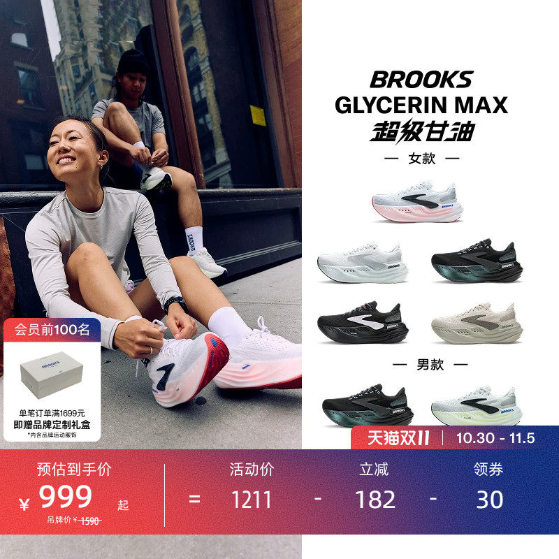 BROOKS布鲁克斯Glycerin Max超级甘油男女缓震厚底运动跑鞋