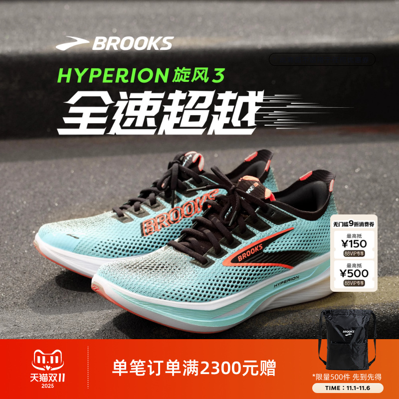 BROOKS布鲁克斯Hyperion 旋风3跑鞋男跑步透气马拉松竞速运动女款
