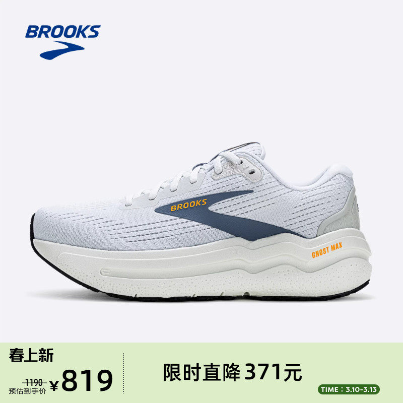 BROOKS布鲁克斯Ghost幽灵Max 2跑鞋男款减震运动跑步鞋厚底支撑