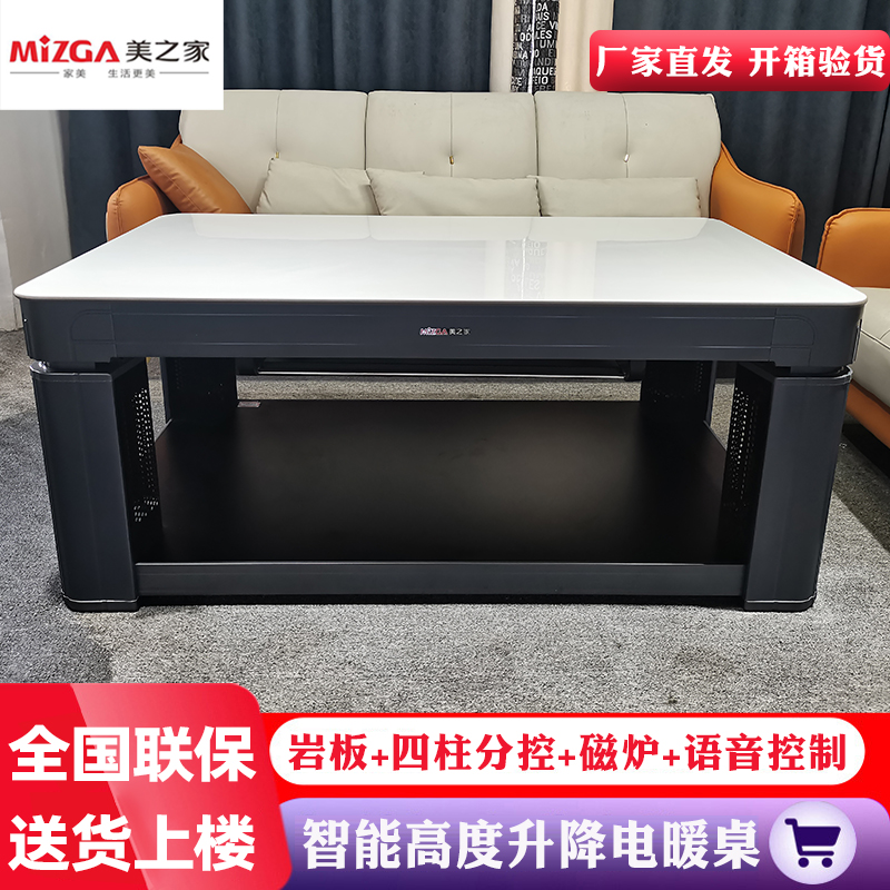 美之家取暖桌岩板电磁炉语音升降