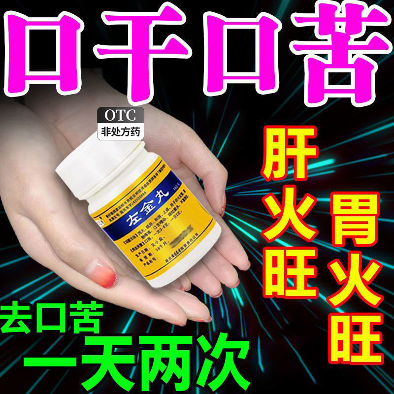 左金丸正品可选同仁堂加味左金丸正品口干口苦口臭去肝火中成药xt