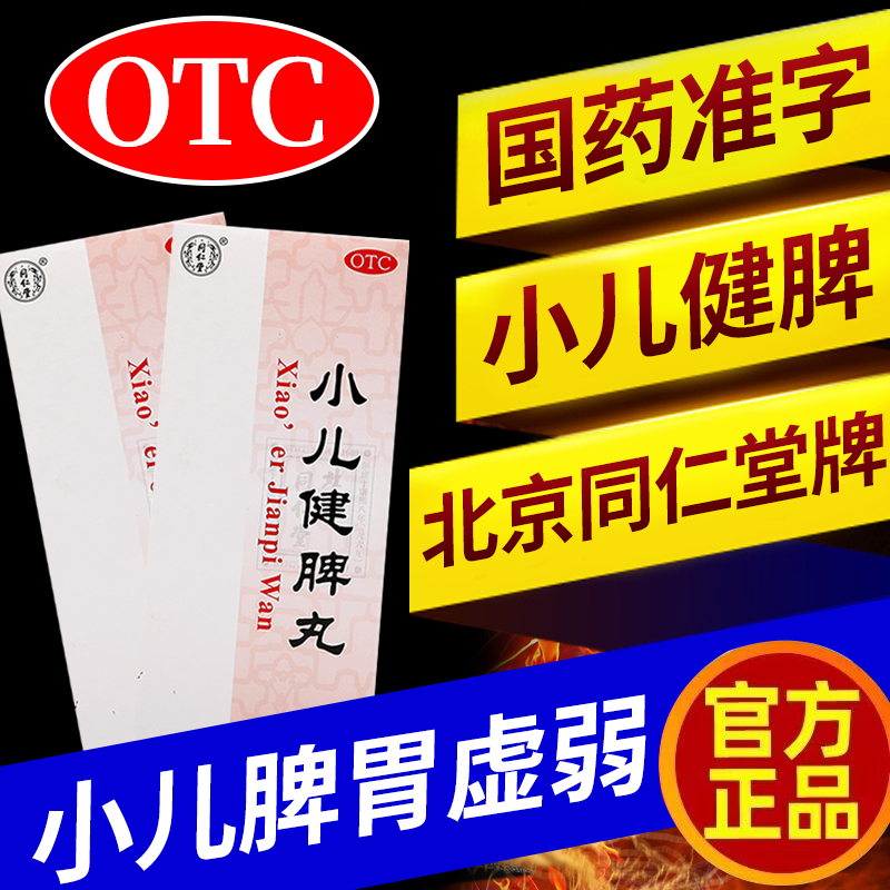 不是疏肝理气健脾和胃非儿童健脾养胃颗粒