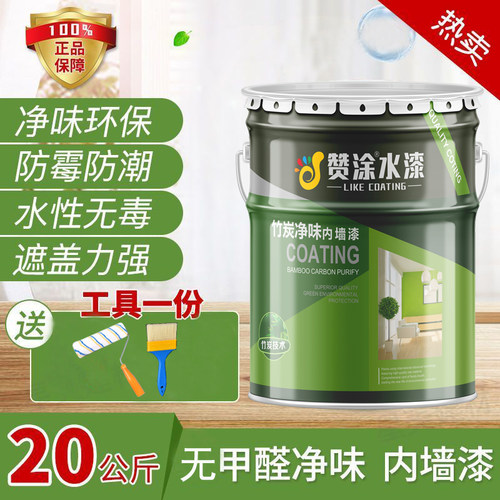 净味家用白色环保墙面漆内墙漆