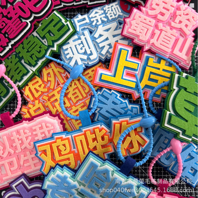 抖音创意手工文字可爱书包学校搞怪毛毡不织布挂饰嘴替无纺布挂件