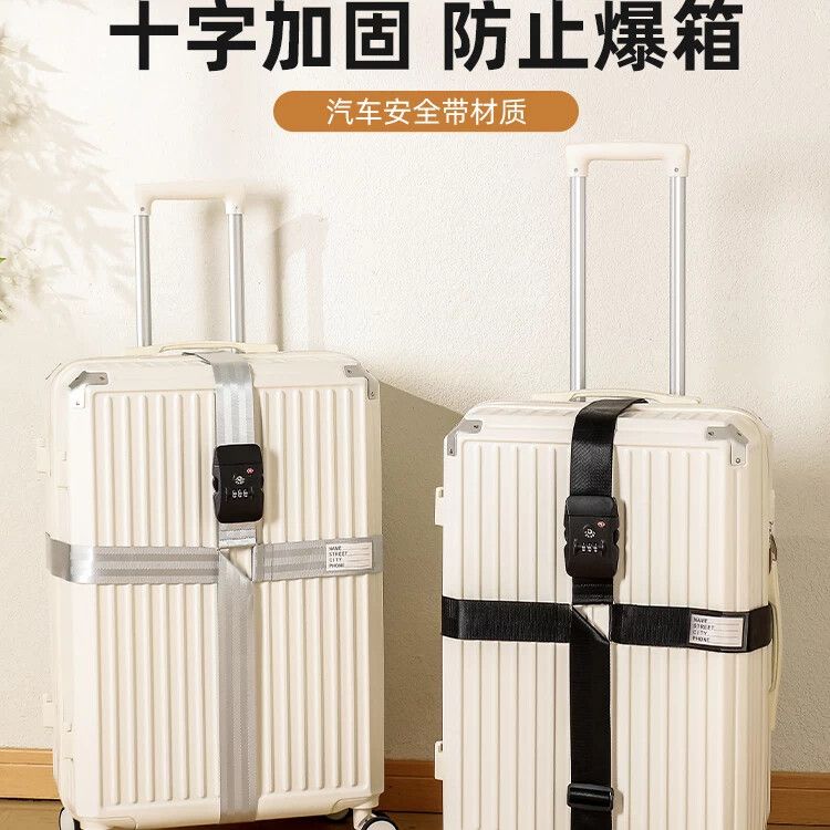 行李箱捆绑打包带海关锁拉杆旅行箱十字固定加固托运皮箱保护束紧