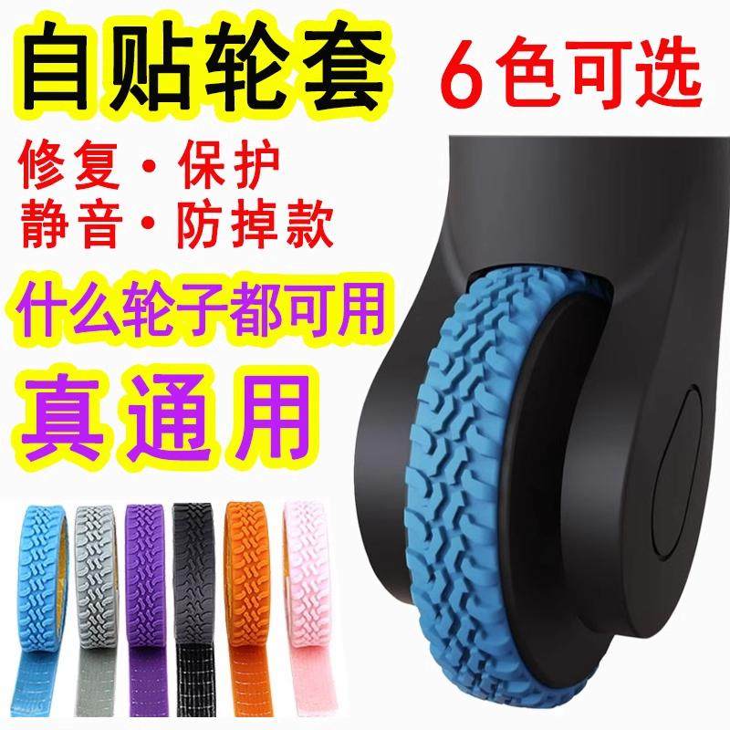 自贴通用拉杆箱脚轮替换硅胶套防滑静音行李箱脚轮避震保护橡胶套