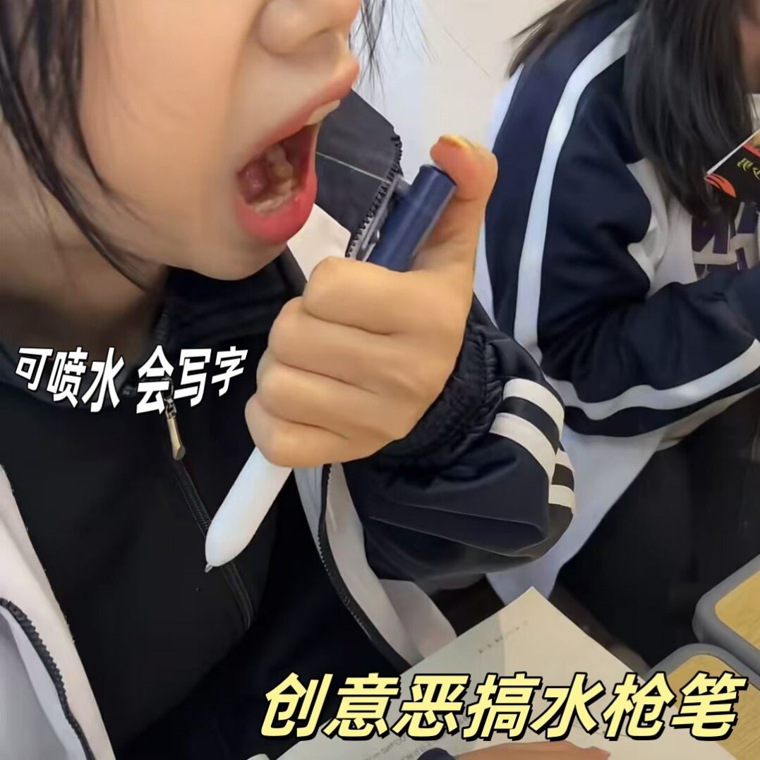 整蛊水枪笔创意感滋水笔喷水写字两用笔恶搞圆珠笔沙雕黑科技文具