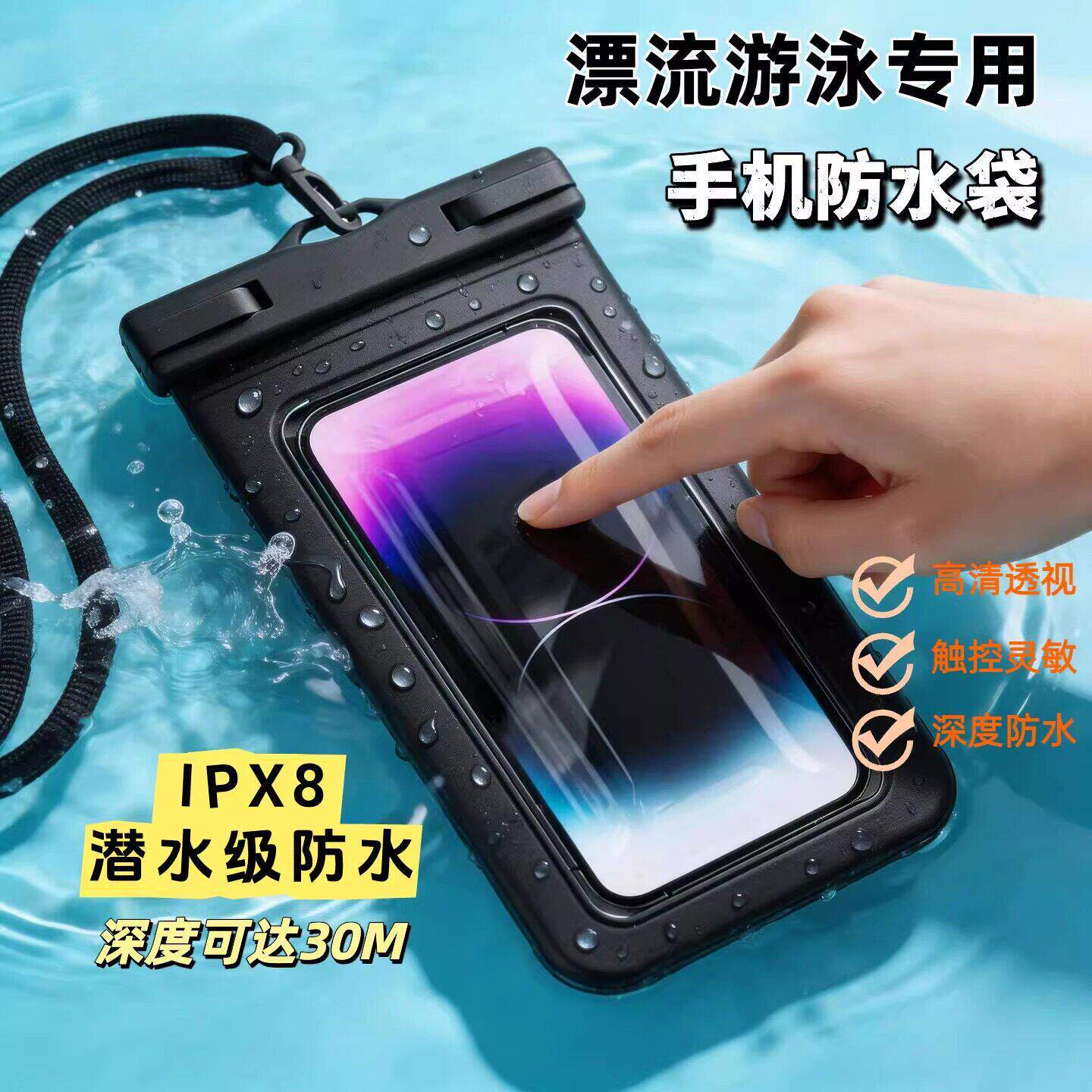 漂流手机防水袋溯溪玩水高透触屏游泳专用密封保护套温泉潜水拍照