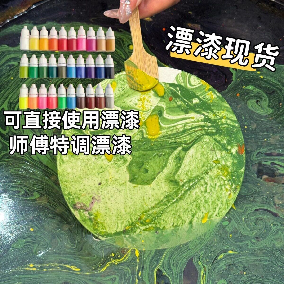 漂漆专用漆画颜料套组 水转印扎染DIY 古风竹制团扇制作材料包