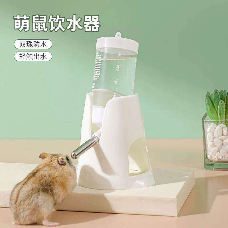 仓鼠水壶水樽饮水器自动饮水机滚珠防漏喂水立式水仓鼠用品