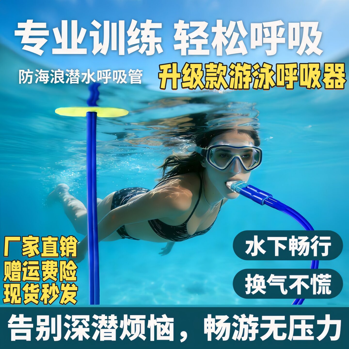 游泳训练专用呼吸管自由泳成人青少年水下呼吸器浮潜换气专业装备