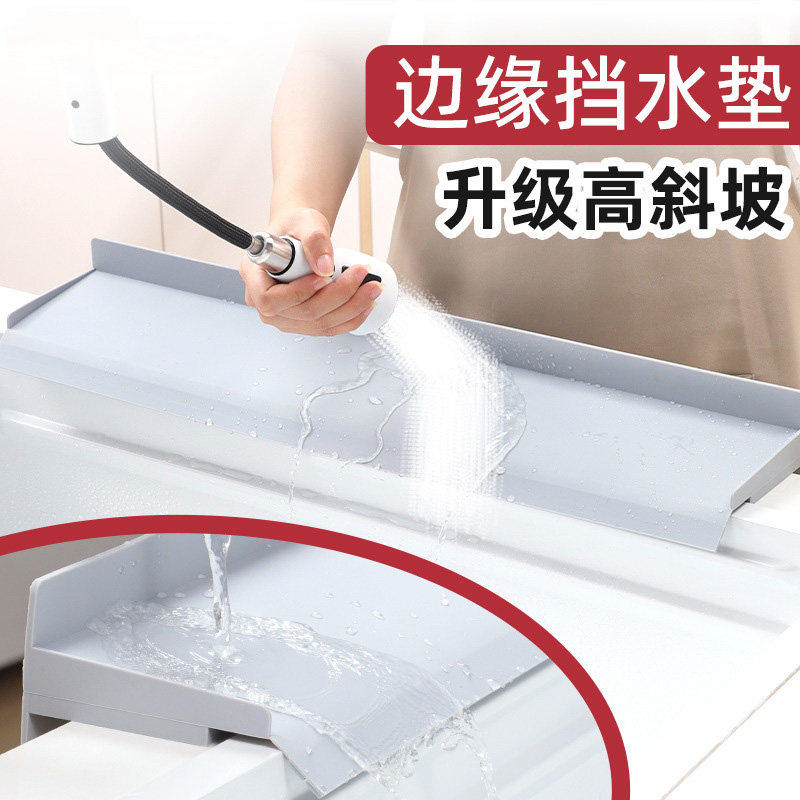 厨房水槽边缘加高隔水挡板加宽矽胶挡水板家用洗碗池防溅水档条垫