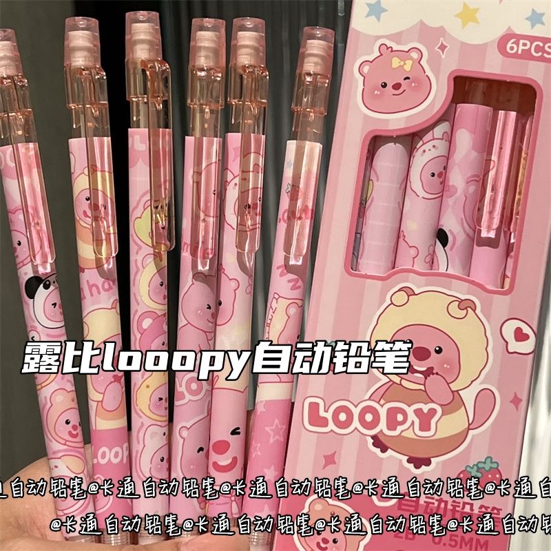 露比loopy自动铅笔ins风高颜值少女心小学生铅笔绘图自动笔海狸笔