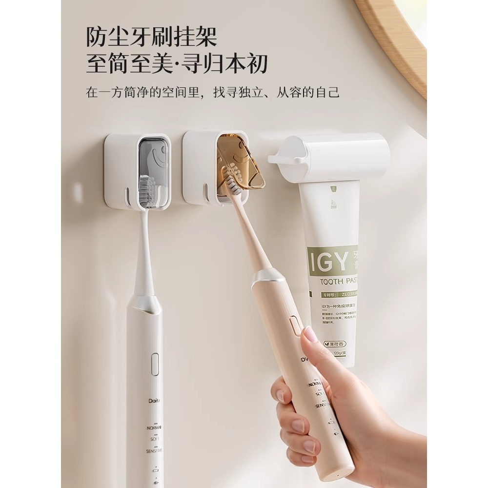 2025新款简约带盖牙刷挂架防尘壁挂式牙刷置物架放电动牙刷架子