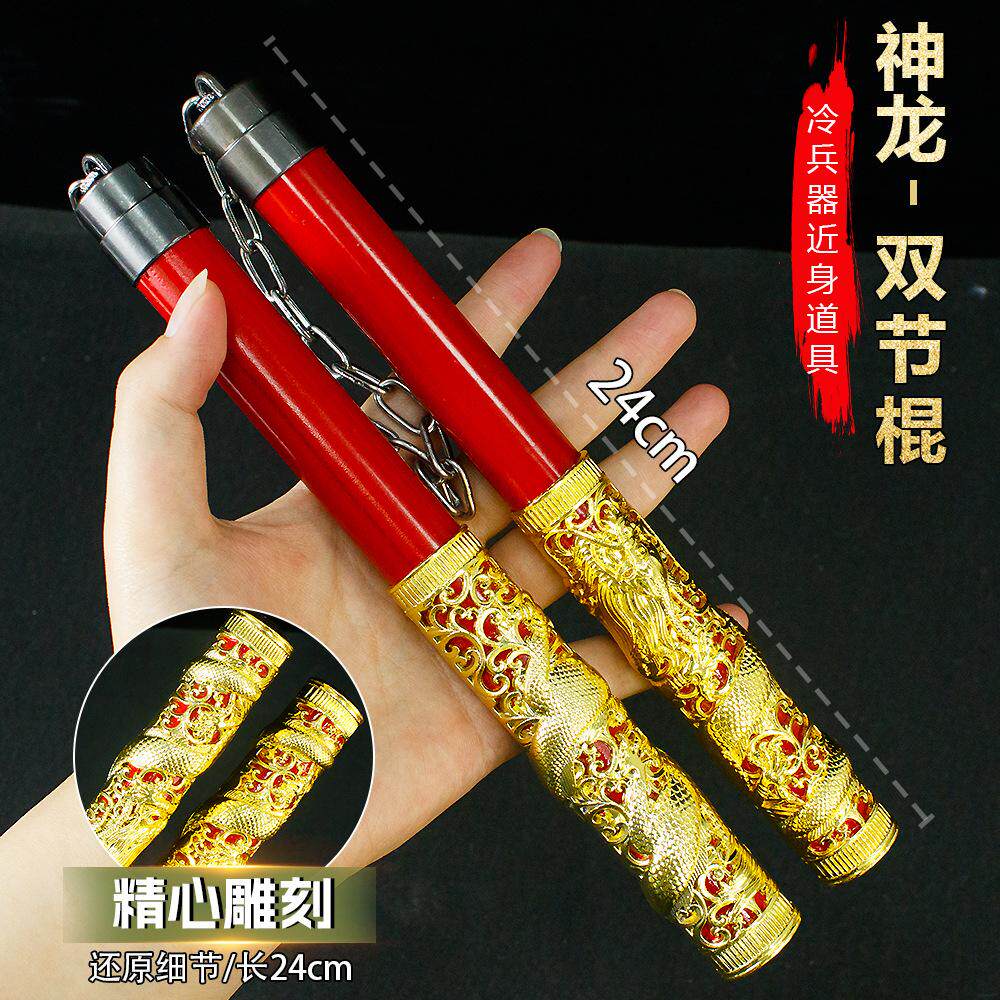和平游戏周边地铁逃生神龙双节棍近战武器模型合金属儿童玩具摆件