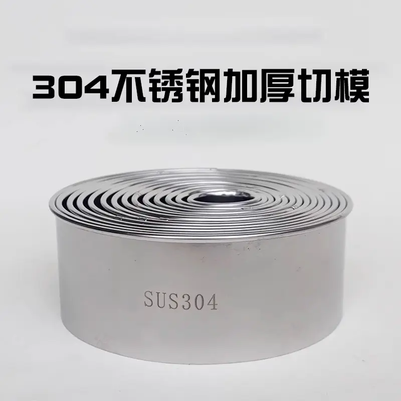 304不锈钢圆形切模模具套装蛋糕胚饼干商用加高加厚饺子皮