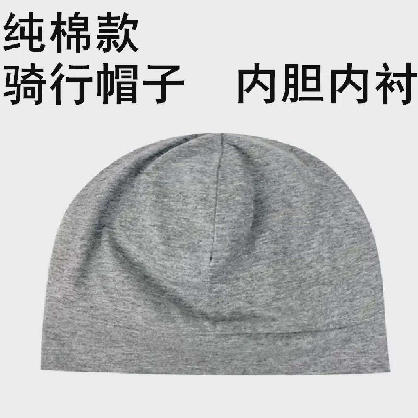 帽子内衬绒布纯棉四季骑行头套吸汗男摩托车头盔内衬安全帽子内胆