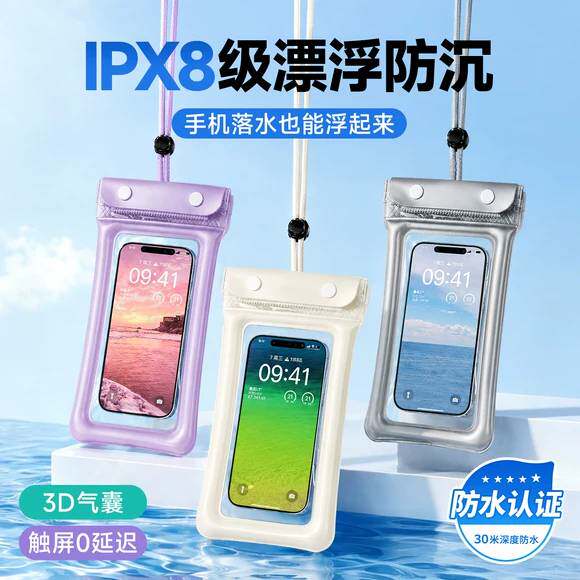 手机防水袋可触屏拍照潜水游泳专用漂流装备带气囊漂浮防沉水套