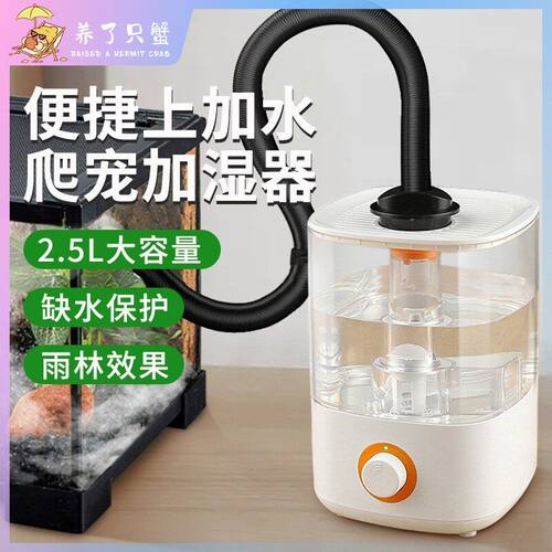 爬宠加湿器2.5L容量爬宠智能加湿器爬宠大雾加湿器爬宠机械加湿器