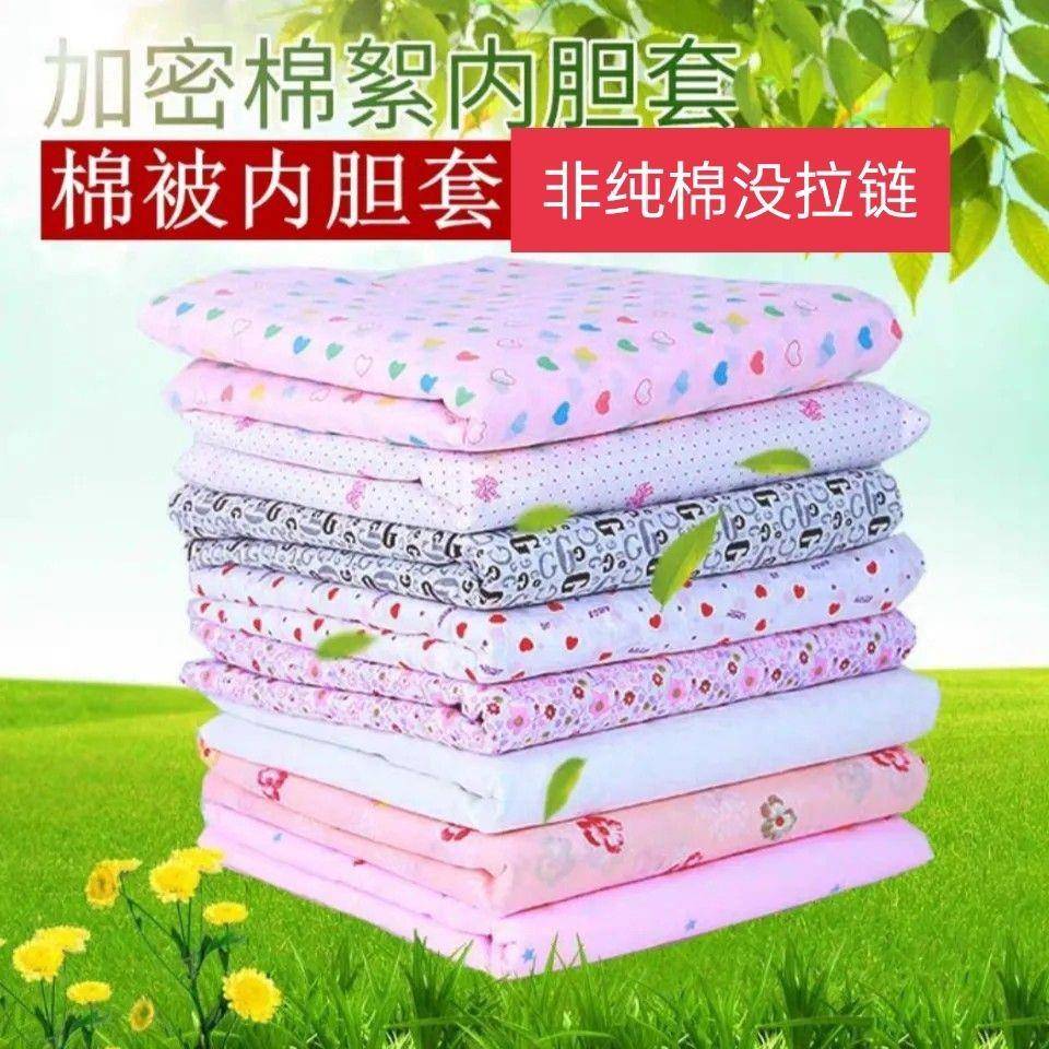 全棉纱布套棉胎被套被子纯棉内胆套棉絮被芯套褥套棉被内衬保护套