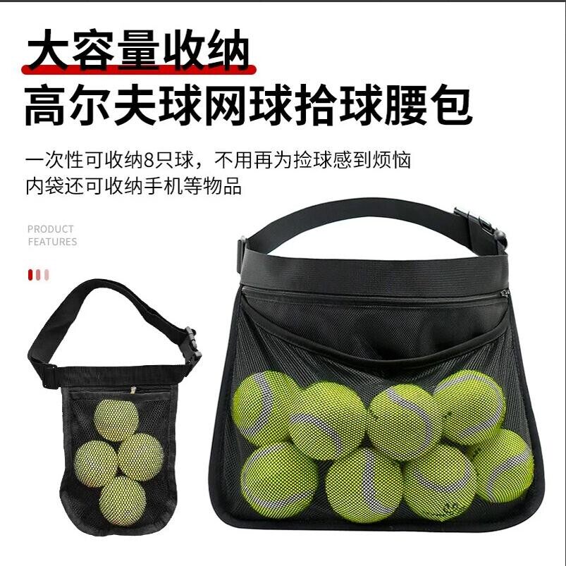 网球拾球袋兵乓球腰挂球包高尔夫球便携式收纳袋户外球类收纳腰包