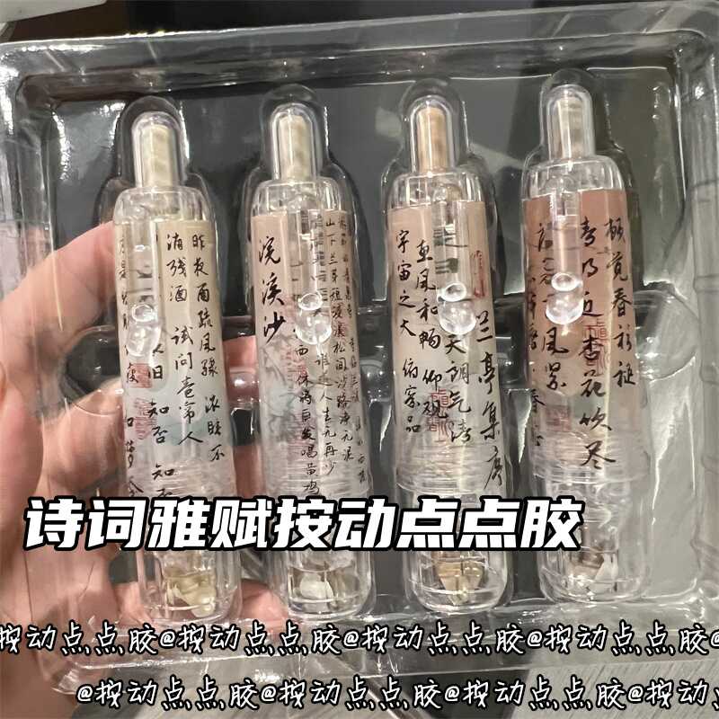 古风诗词雅赋按动点点胶点状双面胶高颜值手账高粘度修正带式胶带