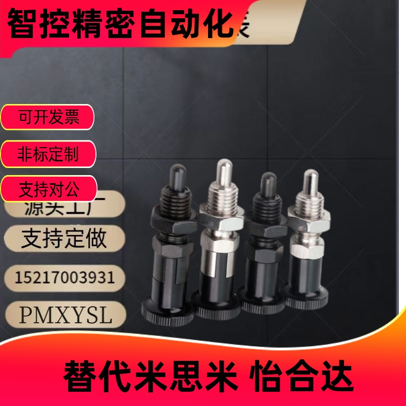 PMXYSLH1026旋钮柱塞嵌
