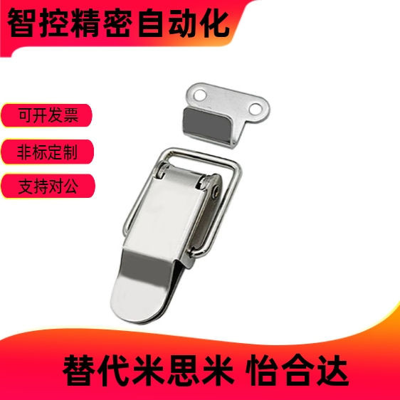 不锈钢A型搭扣扁嘴型弹簧搭扣箱扣锁扣 HFQ01-23/37 HFQ11-23/37
