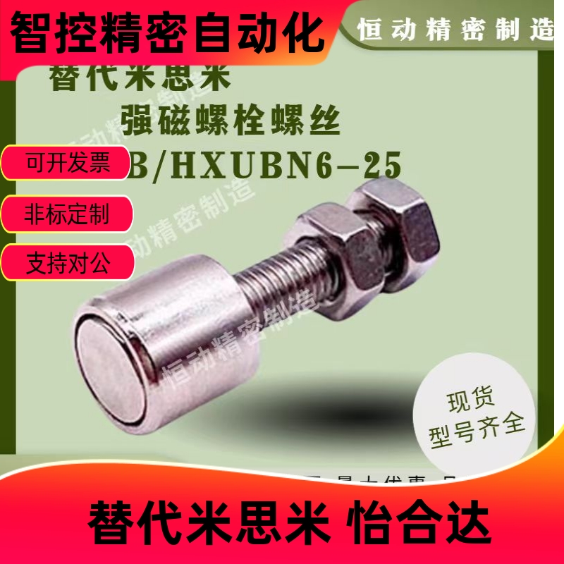 带磁铁螺栓螺丝M6外螺纹强磁门吸铁替代HXUB/HXUBN6-25铝型材螺杆